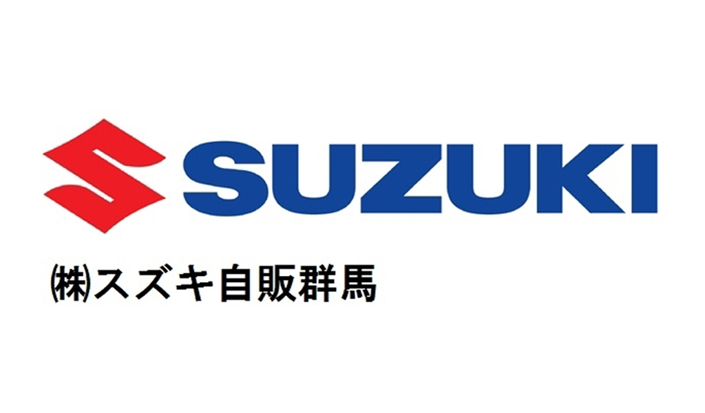 株式会社スズキ自販群馬