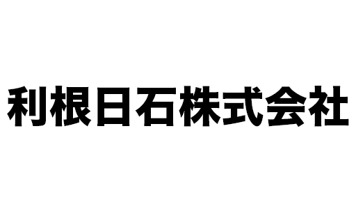 利根日石株式会社