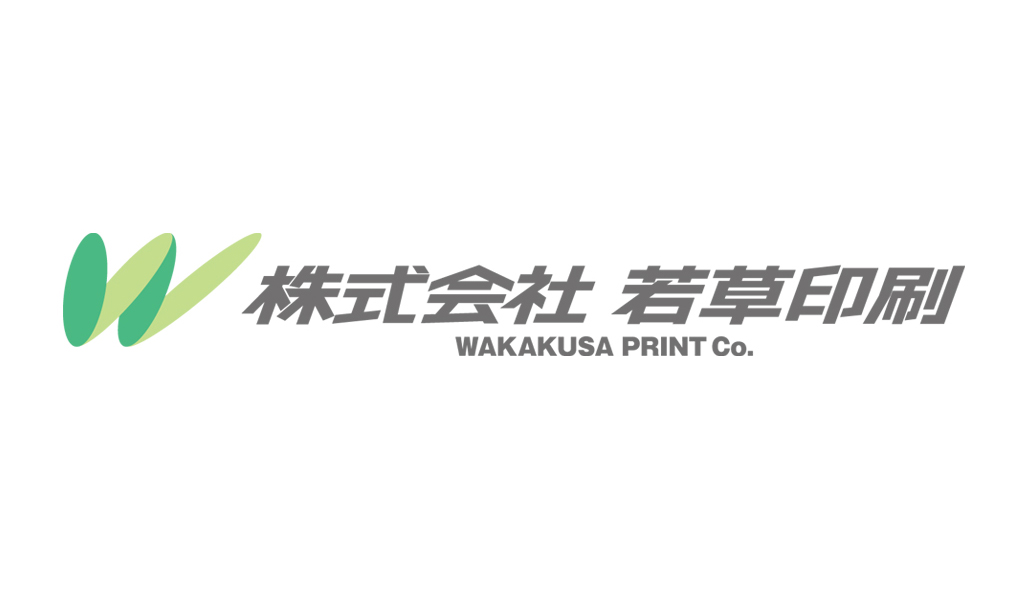 株式会社若草印刷